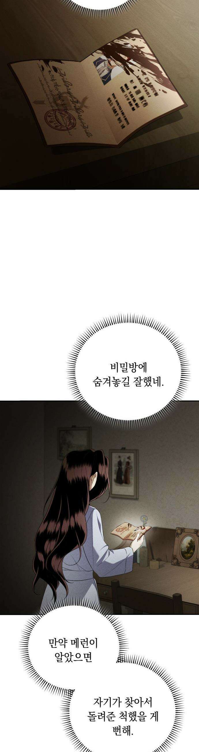 남편 도둑 - 3화 38