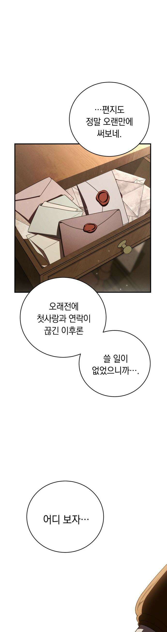 남편 도둑 - 3화 41