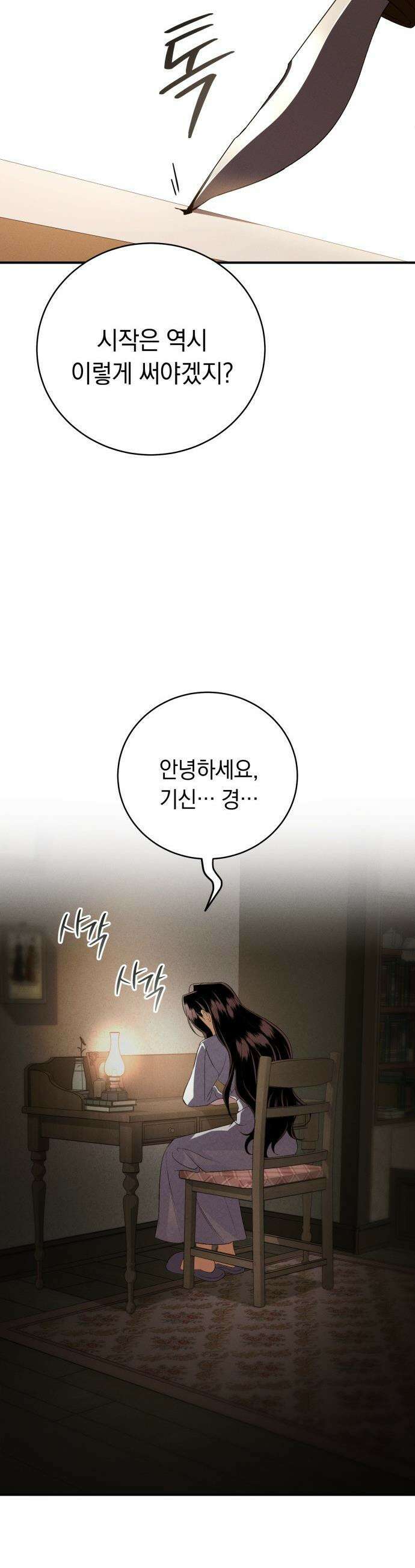 남편 도둑 - 3화 42