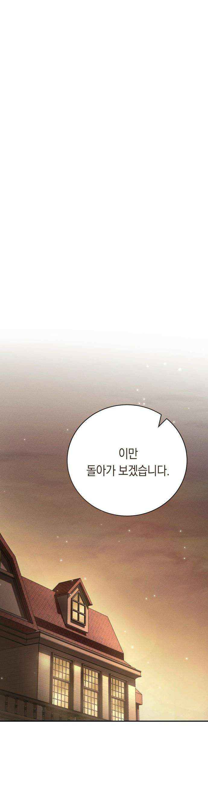 남편 도둑 - 3화 43