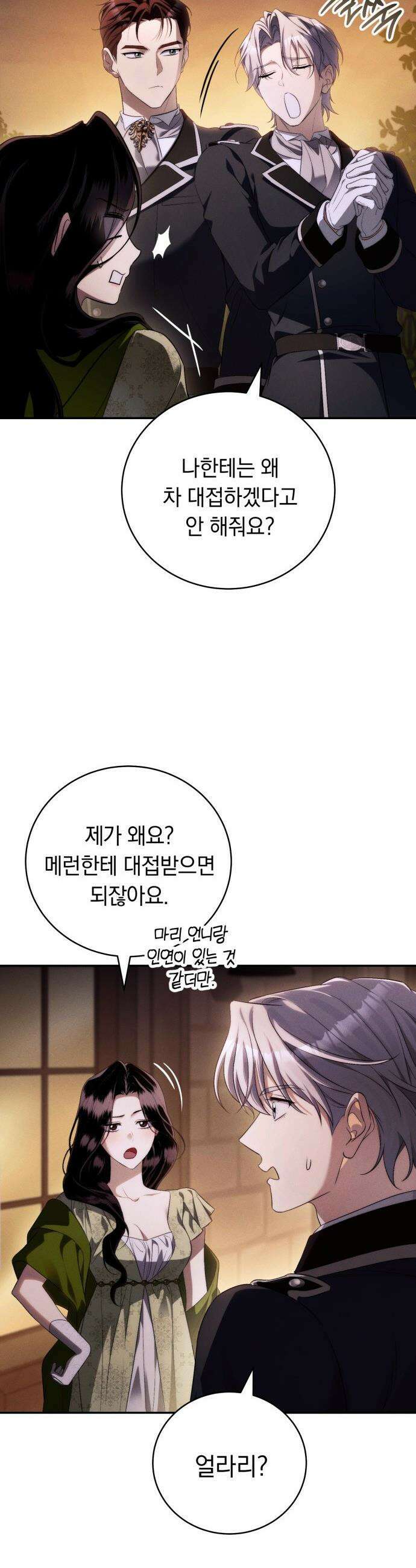 남편 도둑 - 3화 45