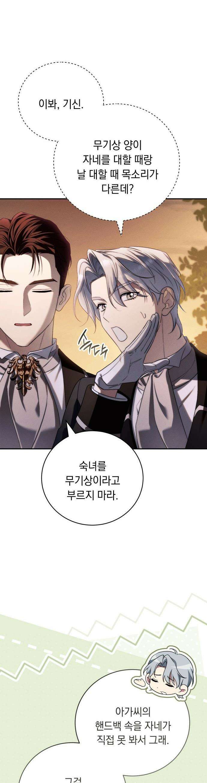 남편 도둑 - 3화 46