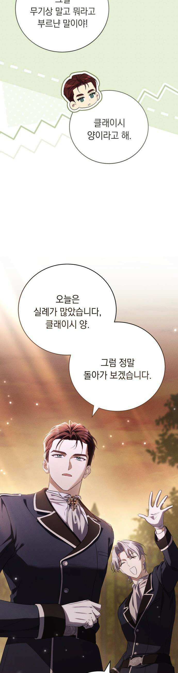 남편 도둑 - 3화 47