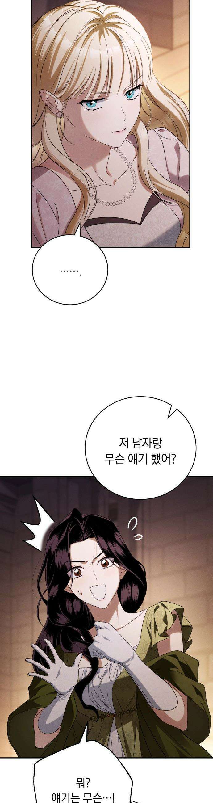 남편 도둑 - 3화 49