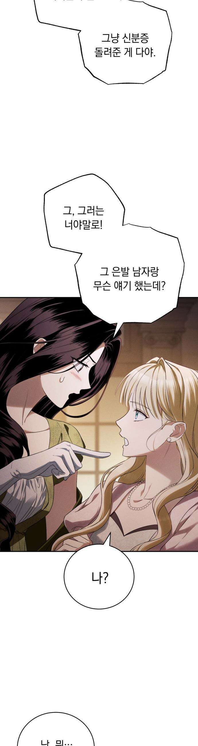 남편 도둑 - 3화 50