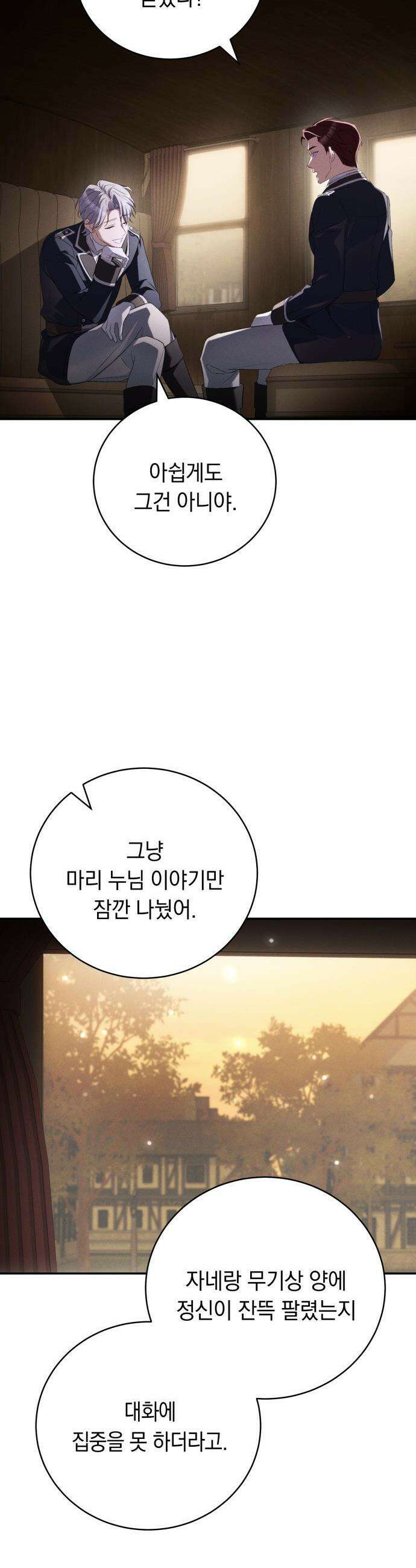 남편 도둑 - 3화 55