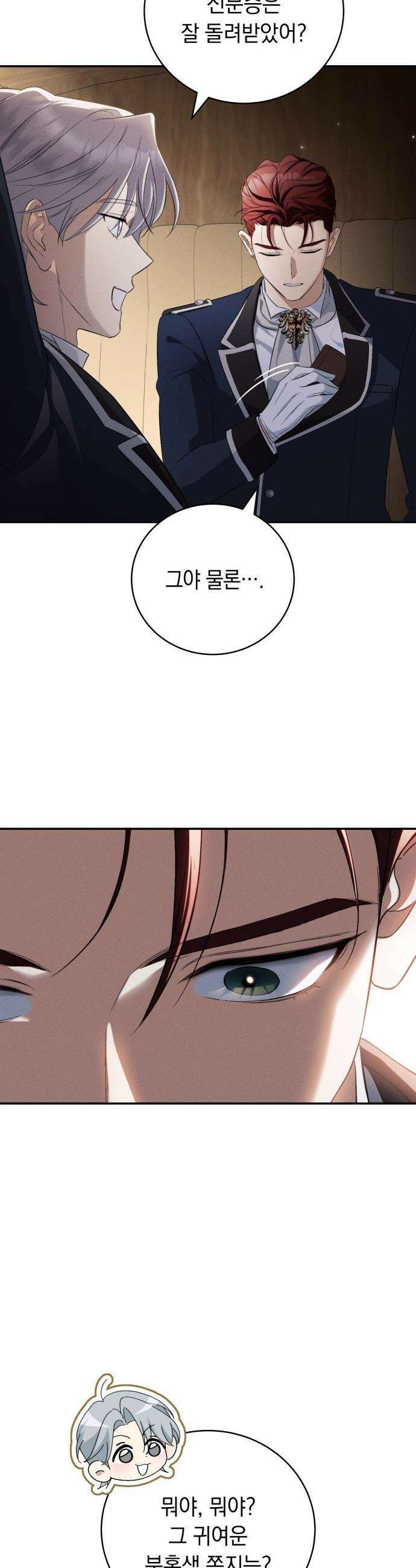 남편 도둑 - 3화 57