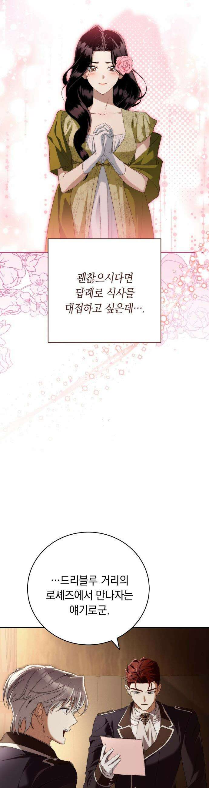 남편 도둑 - 3화 60