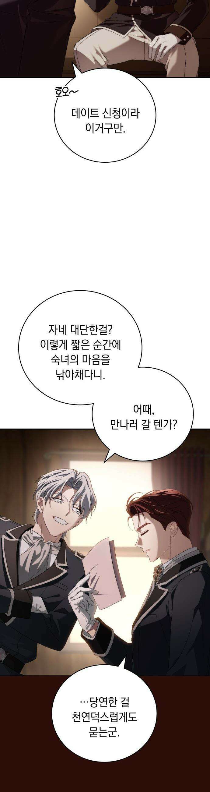 남편 도둑 - 3화 61
