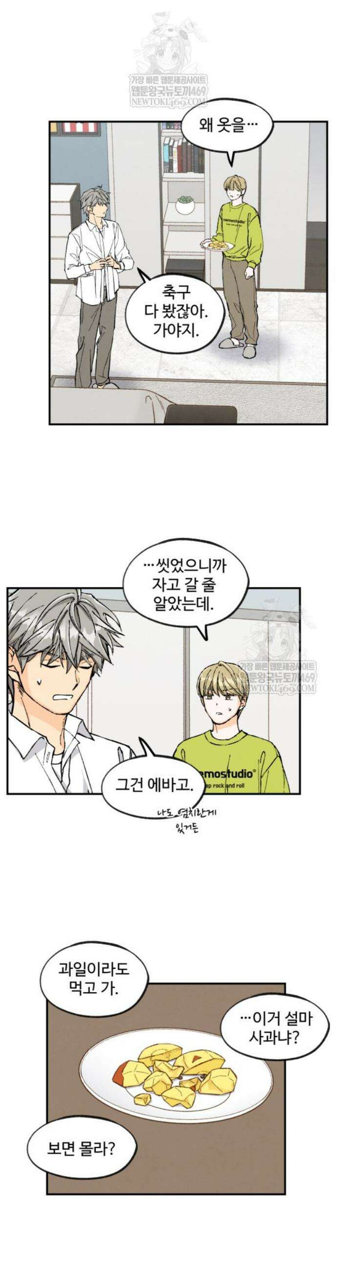 연민은 사절이라 6화 4