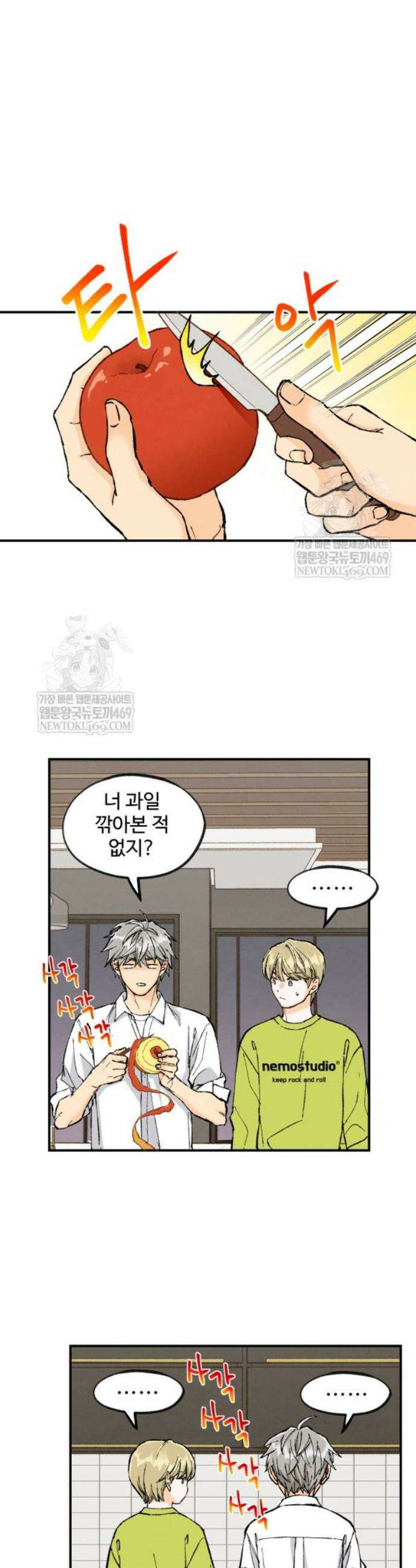 연민은 사절이라 6화 5
