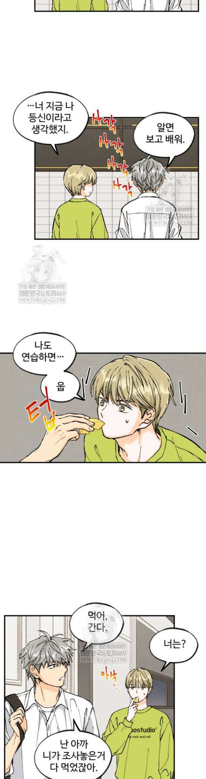 연민은 사절이라 6화 6