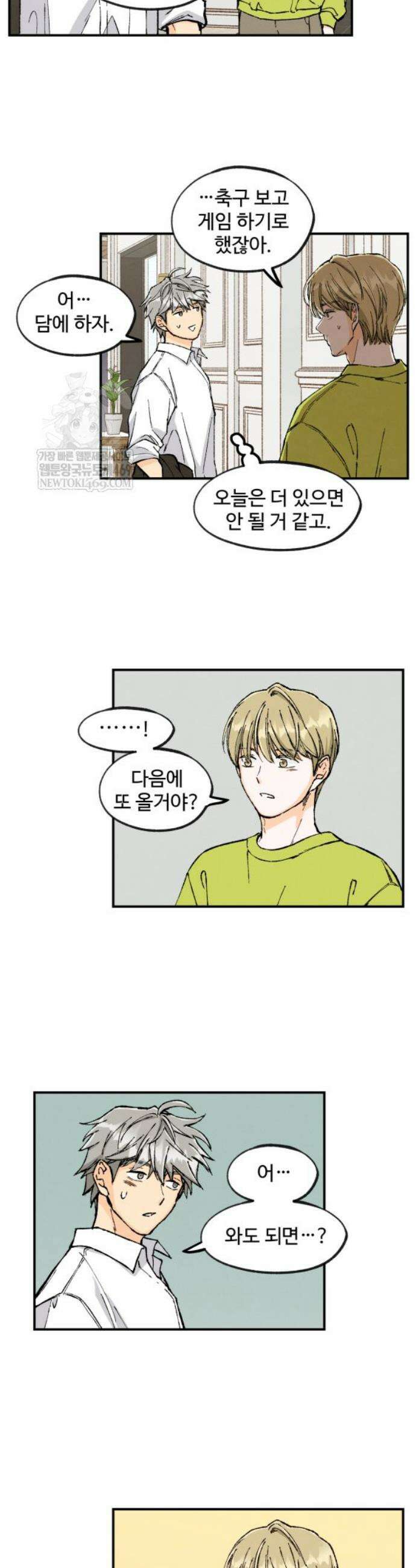 연민은 사절이라 6화 7