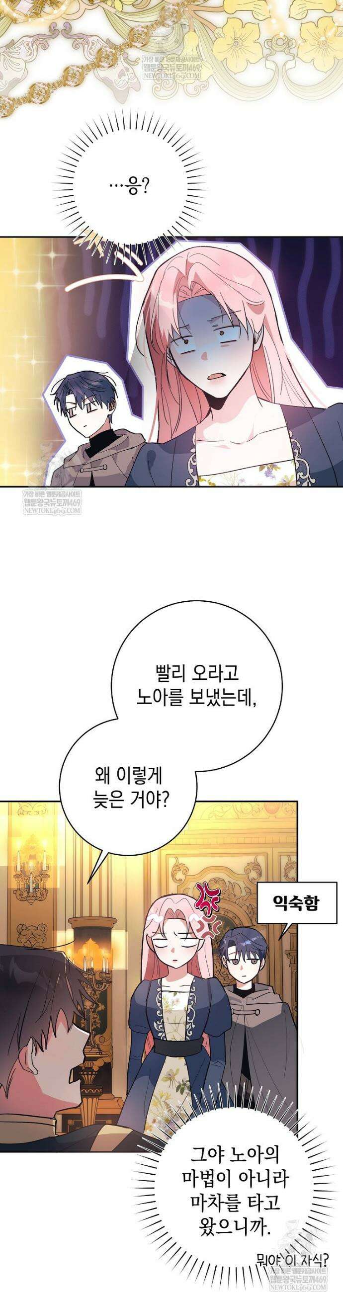 폭군 오빠는 덤입니다 13화 8