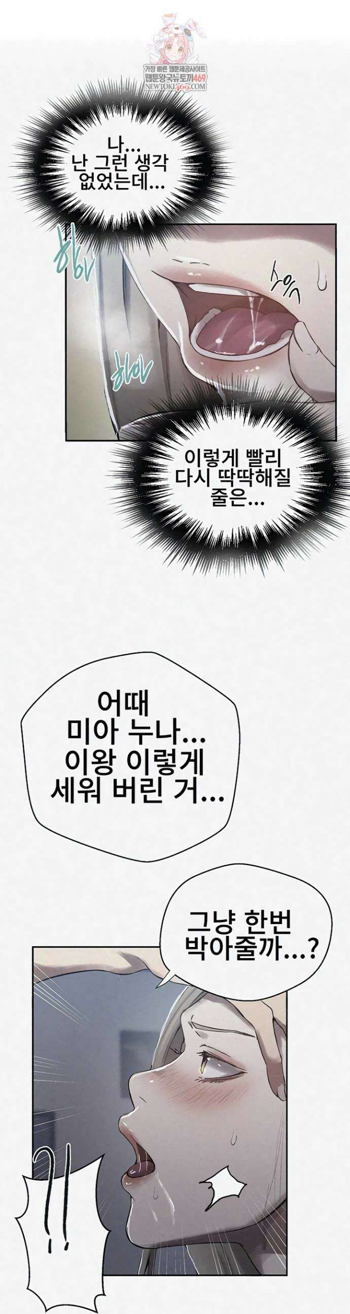 비밀수업 303화 1