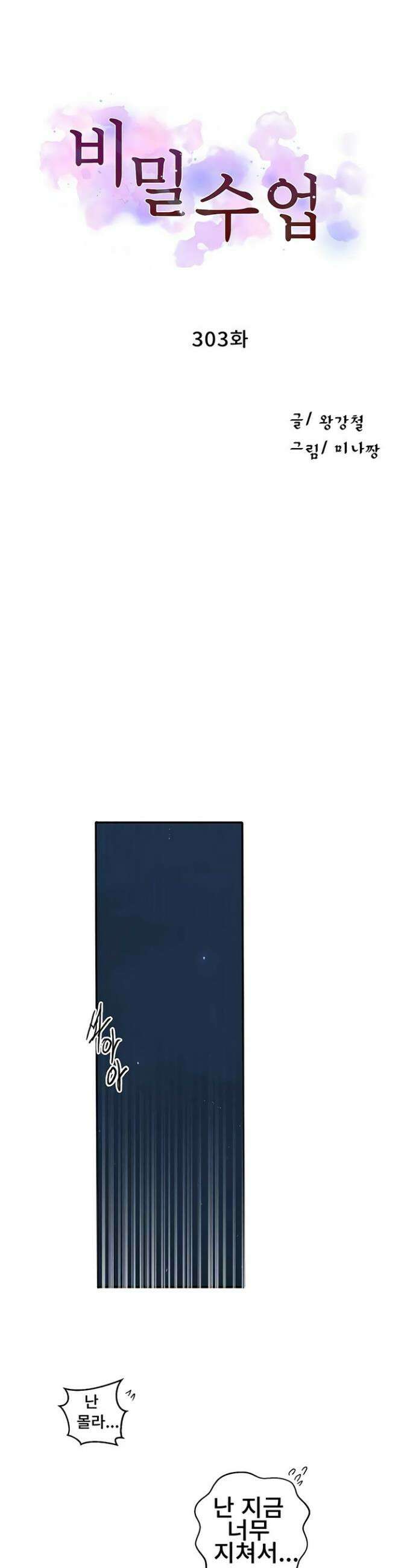 비밀수업 303화 4