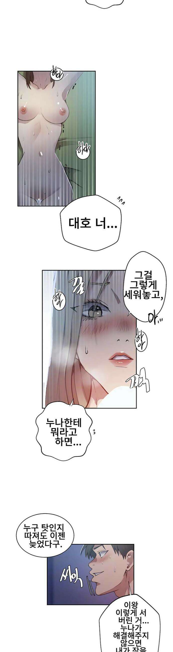 비밀수업 303화 5