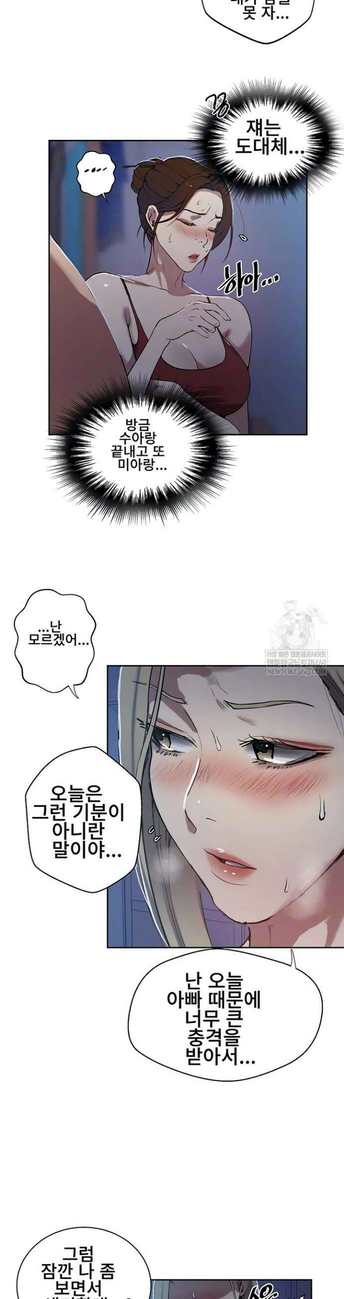 비밀수업 303화 6