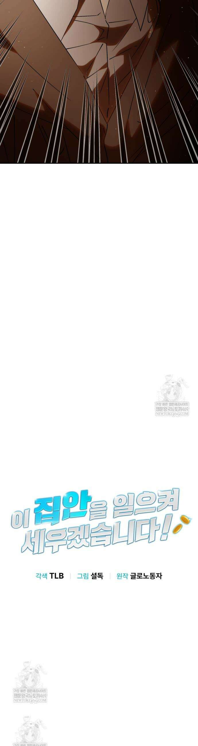 이 집안을 일으켜세우겠습니다! 68화 5