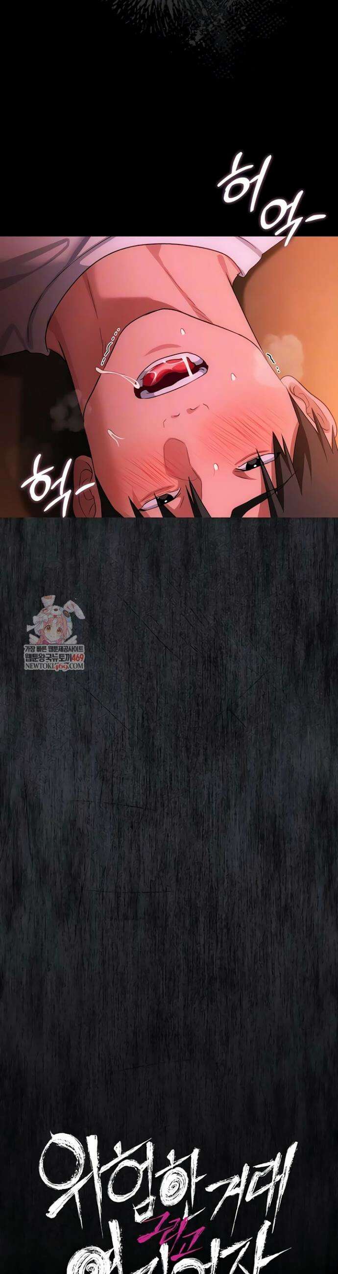 위험한 거래 그리고 옆집 여자 46화 6