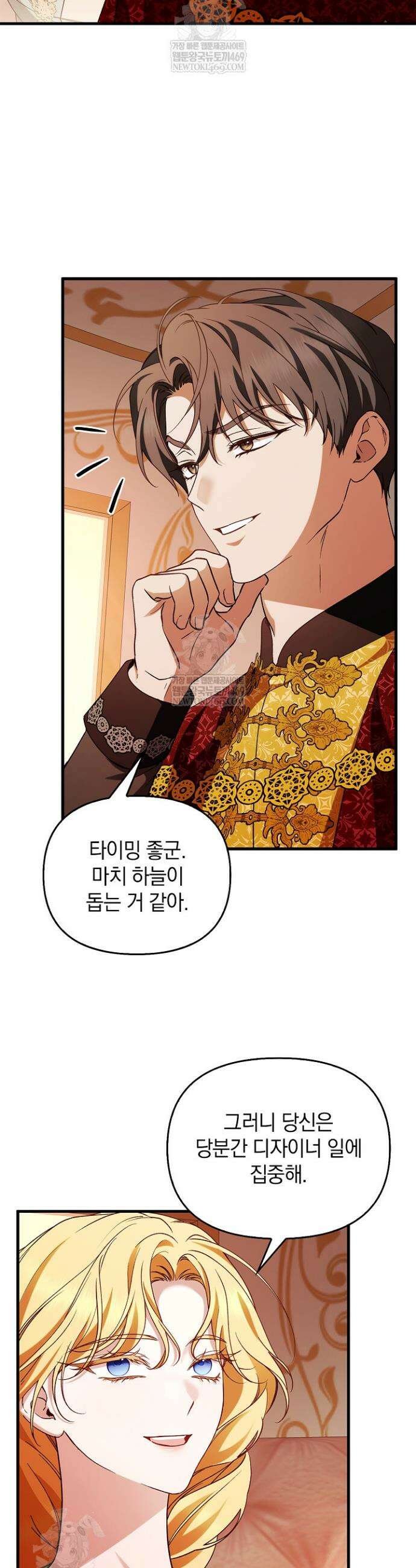 도망친 백작 부인이 돌아왔다 52화 2