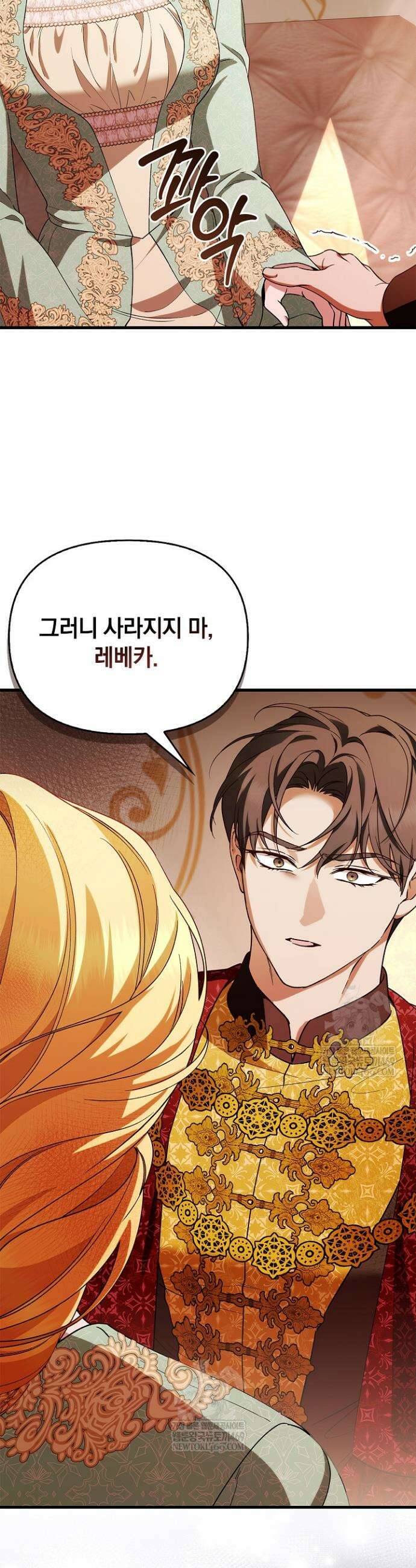 도망친 백작 부인이 돌아왔다 52화 8