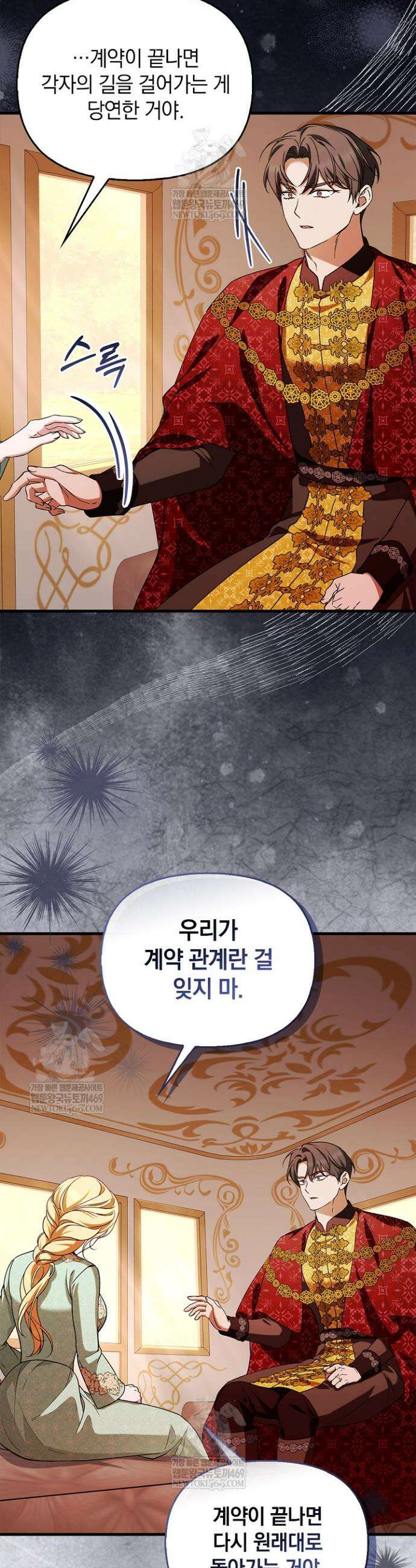 도망친 백작 부인이 돌아왔다 52화 10