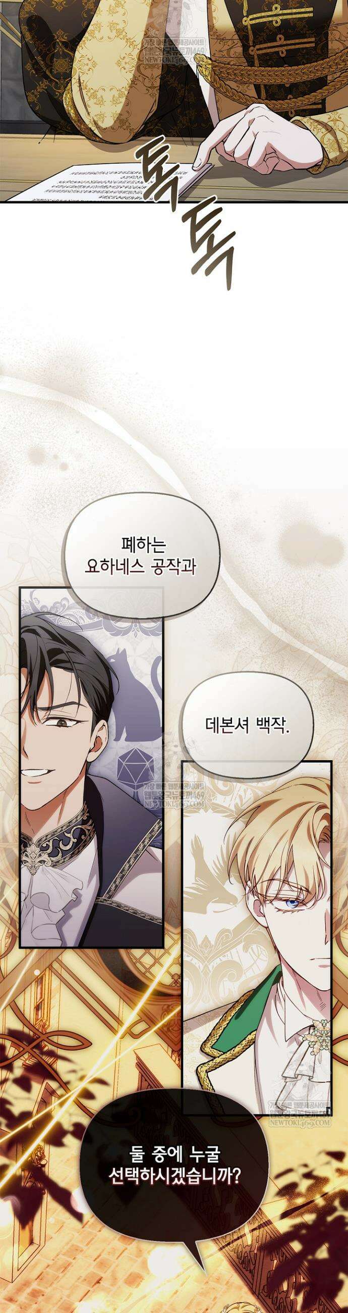 도망친 백작 부인이 돌아왔다 52화 16
