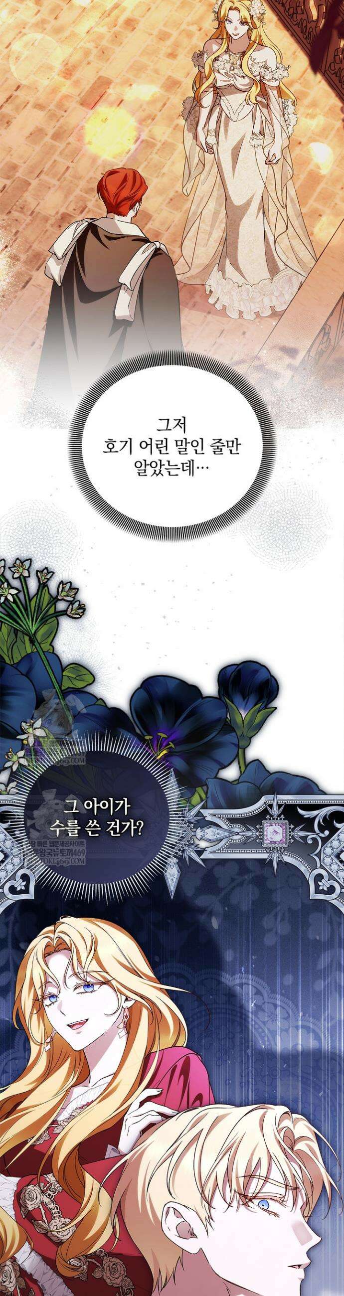 도망친 백작 부인이 돌아왔다 52화 17
