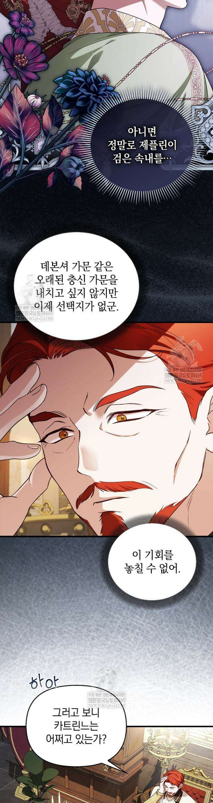 도망친 백작 부인이 돌아왔다 52화 18