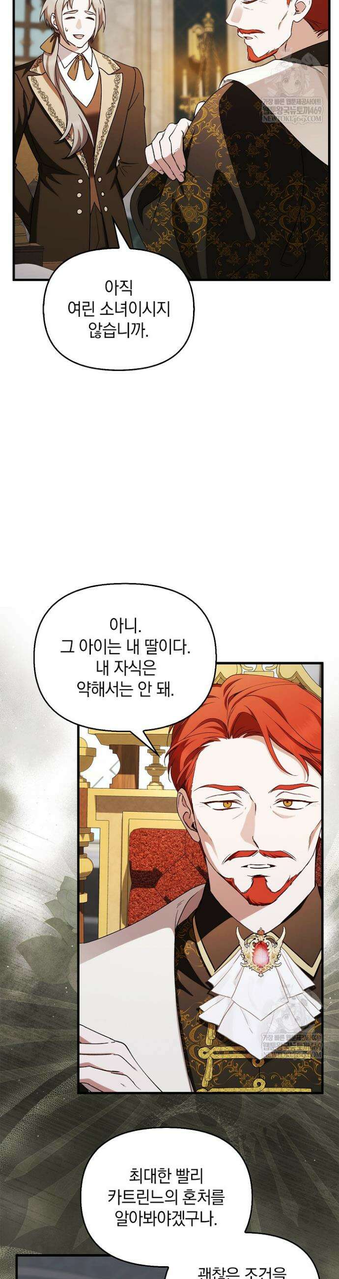 도망친 백작 부인이 돌아왔다 52화 20