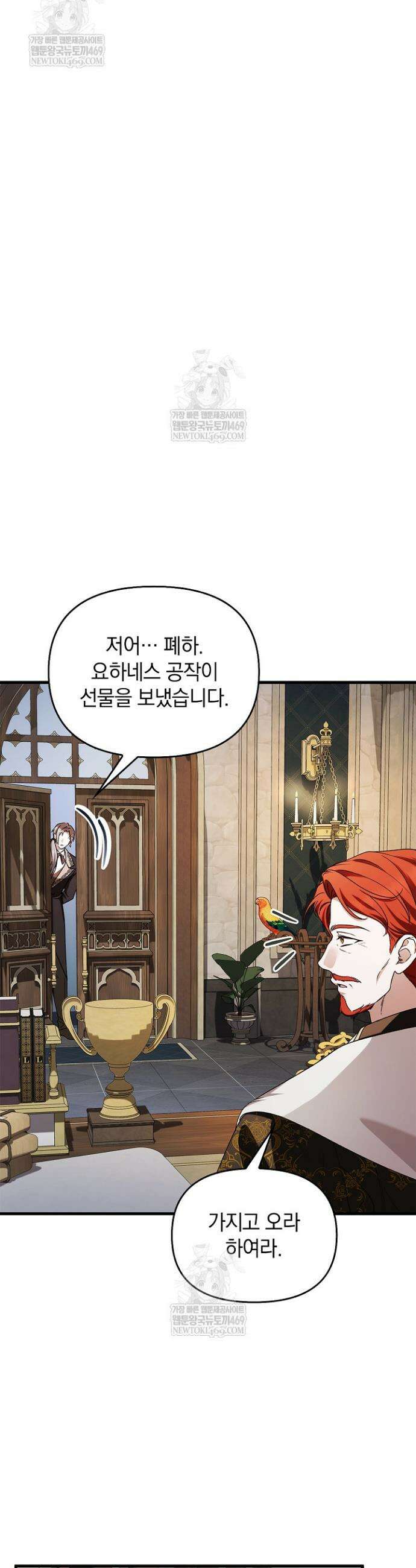 도망친 백작 부인이 돌아왔다 52화 22
