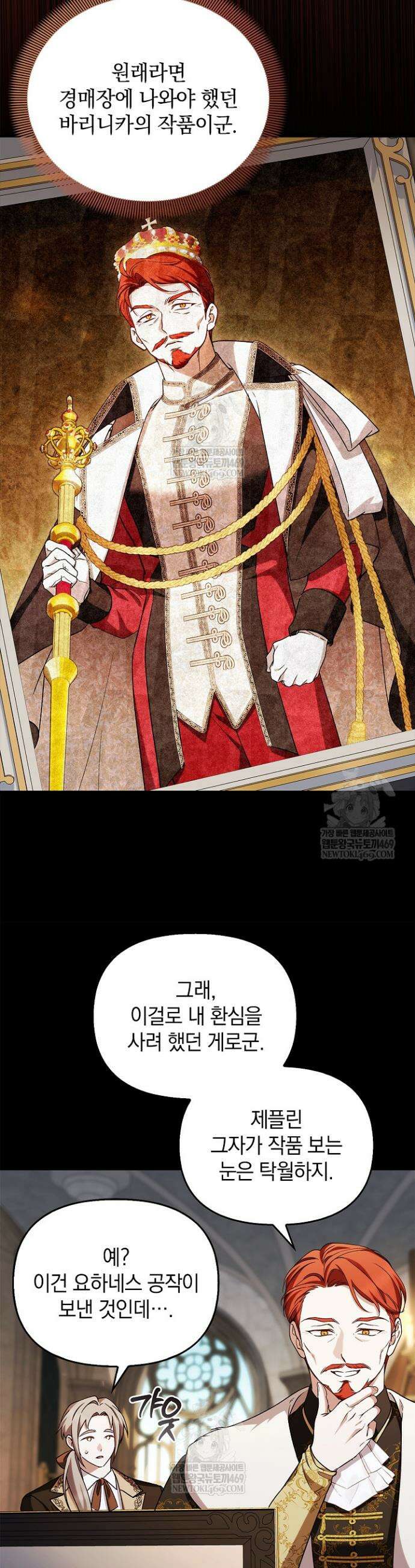 도망친 백작 부인이 돌아왔다 52화 24