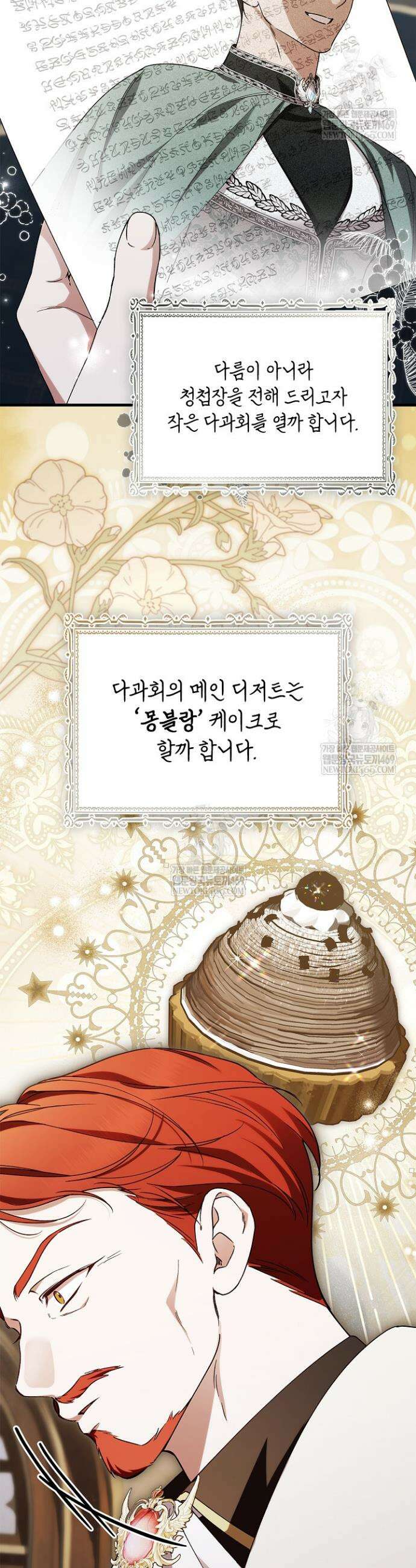 도망친 백작 부인이 돌아왔다 52화 26