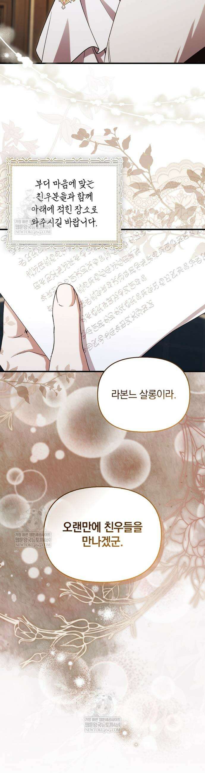 도망친 백작 부인이 돌아왔다 52화 27