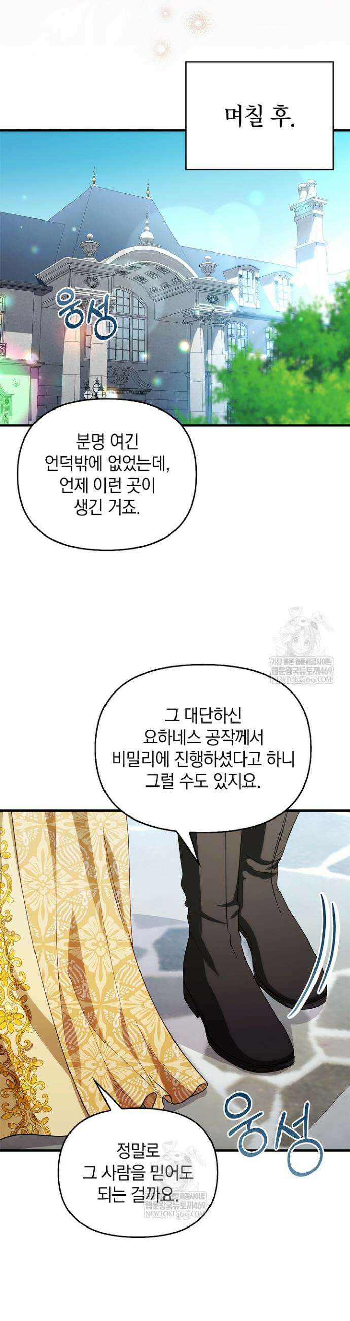 도망친 백작 부인이 돌아왔다 52화 28
