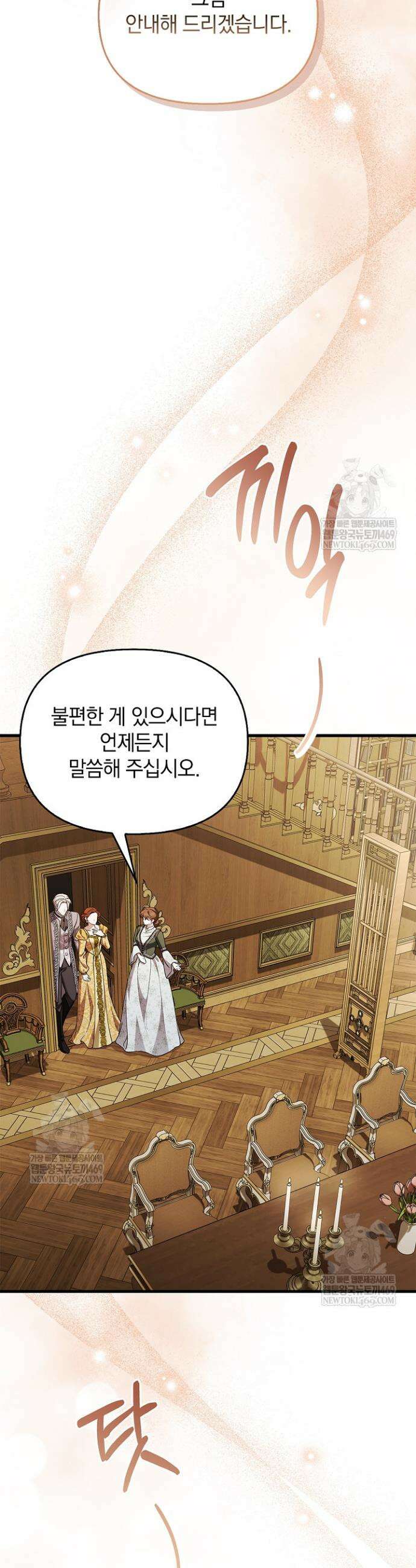 도망친 백작 부인이 돌아왔다 52화 31