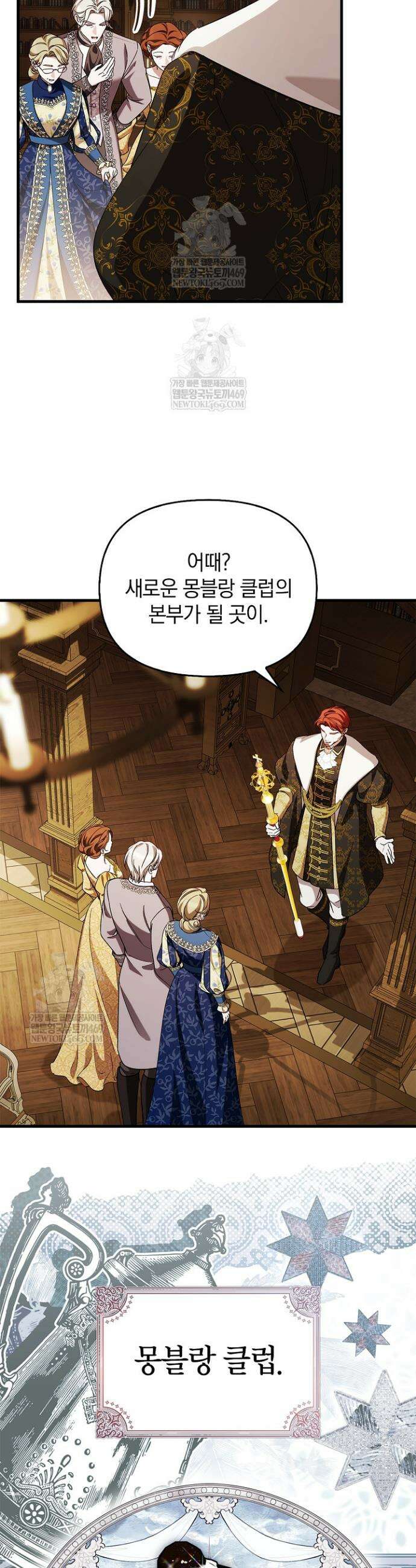 도망친 백작 부인이 돌아왔다 52화 34