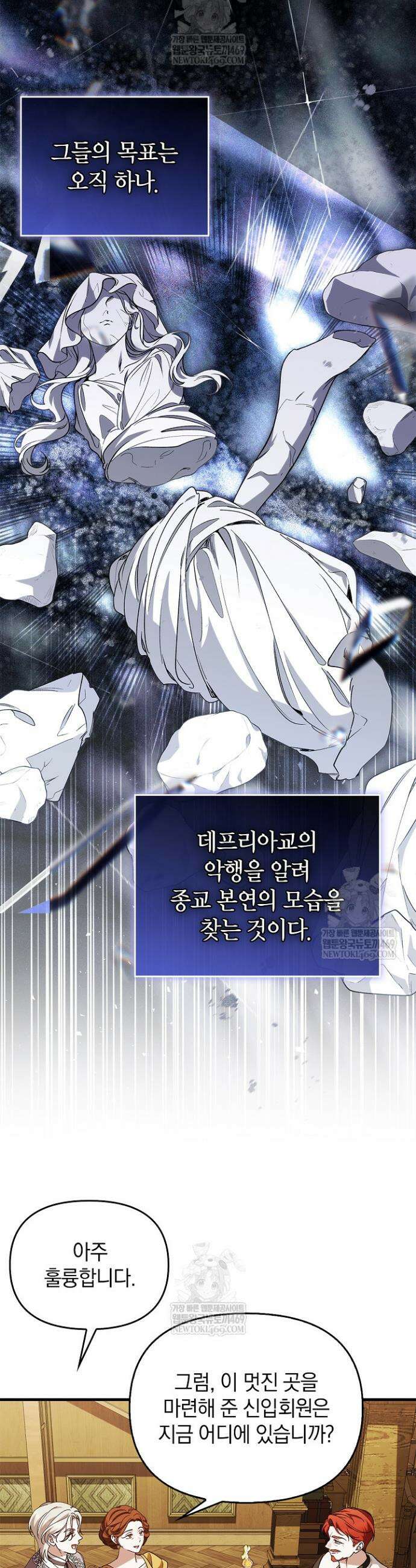 도망친 백작 부인이 돌아왔다 52화 36