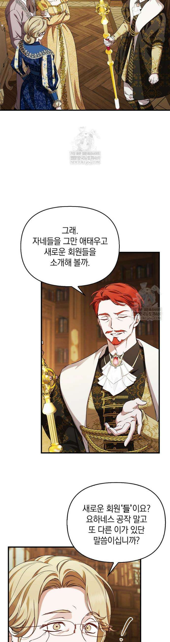 도망친 백작 부인이 돌아왔다 52화 37