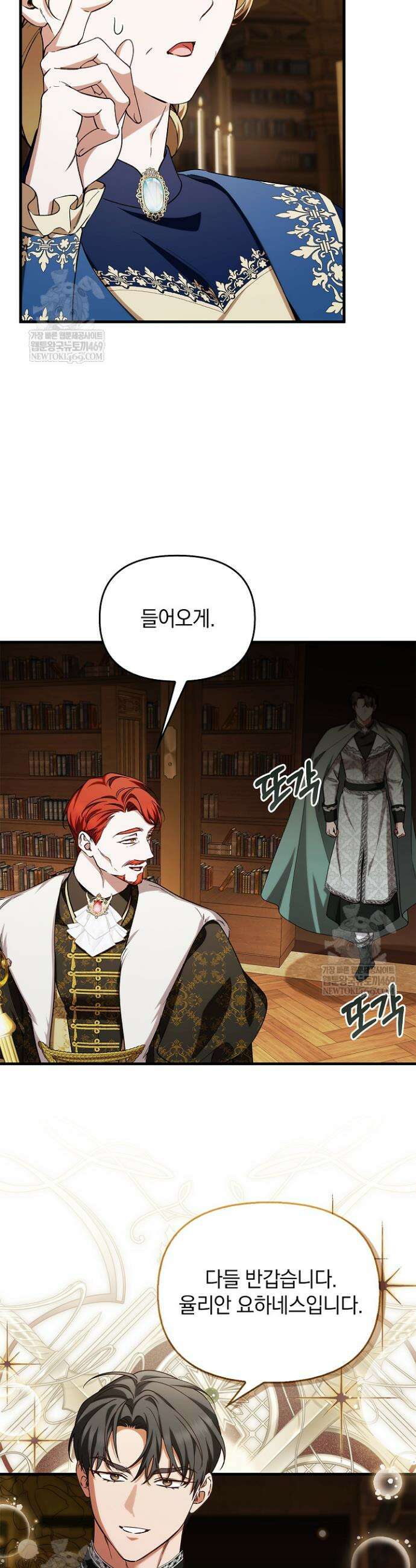도망친 백작 부인이 돌아왔다 52화 38