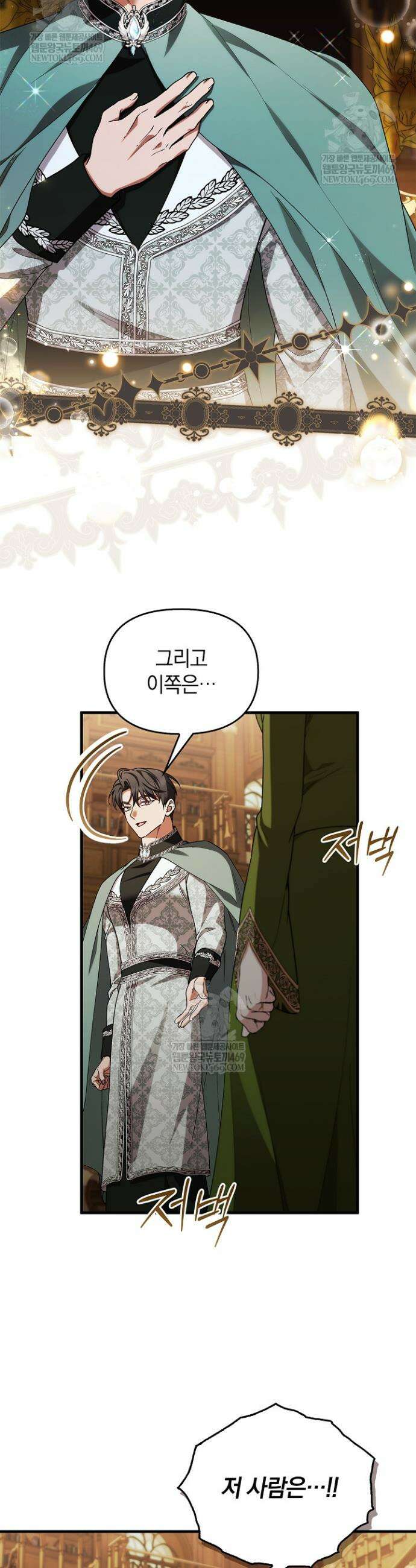 도망친 백작 부인이 돌아왔다 52화 39