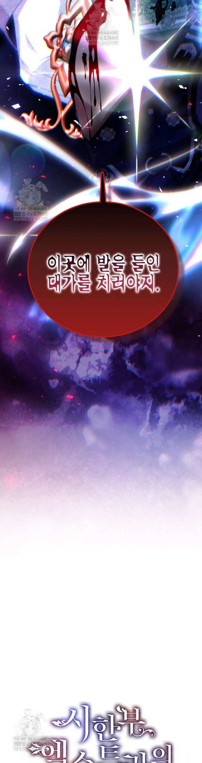 시한부 엑스트라의 시간 110화 10