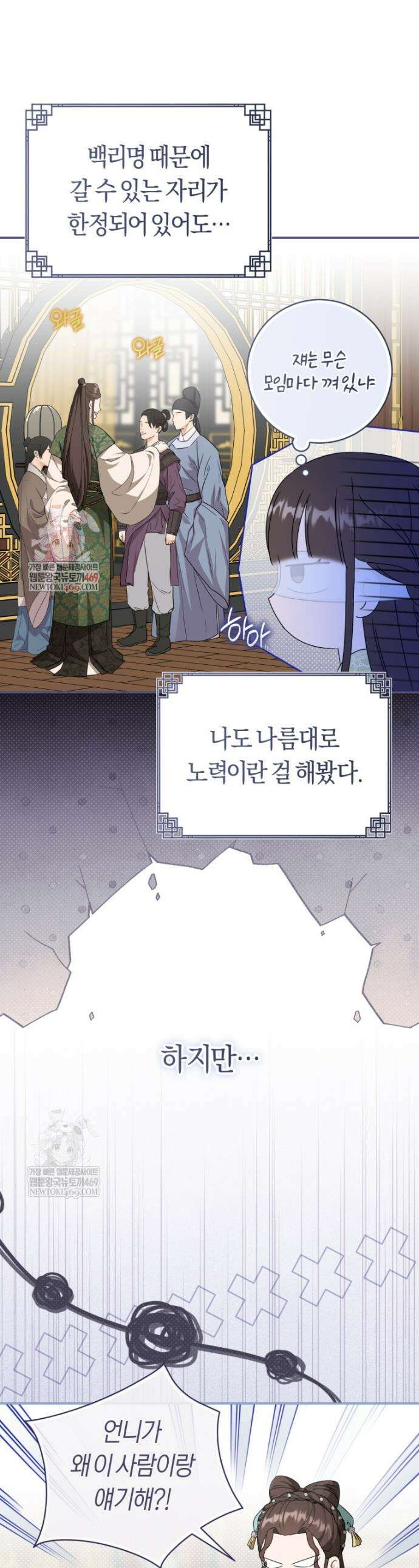 무림세가 천대받는 손녀 딸이 되었다 114화 1