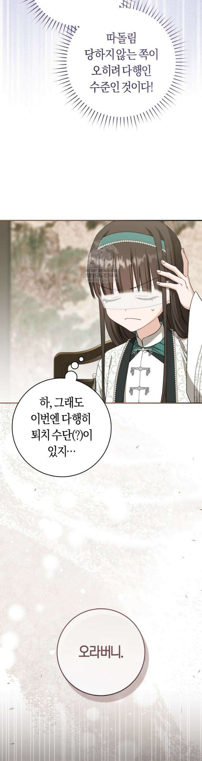 무림세가 천대받는 손녀 딸이 되었다 114화 3