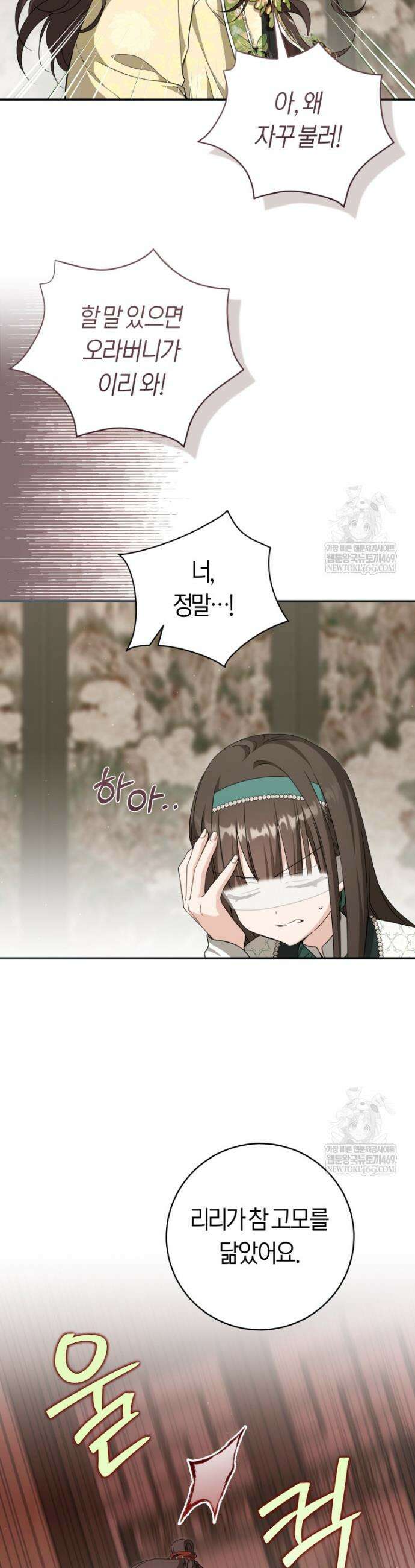무림세가 천대받는 손녀 딸이 되었다 114화 6