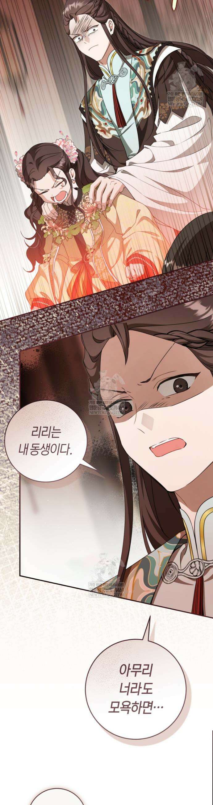 무림세가 천대받는 손녀 딸이 되었다 114화 7