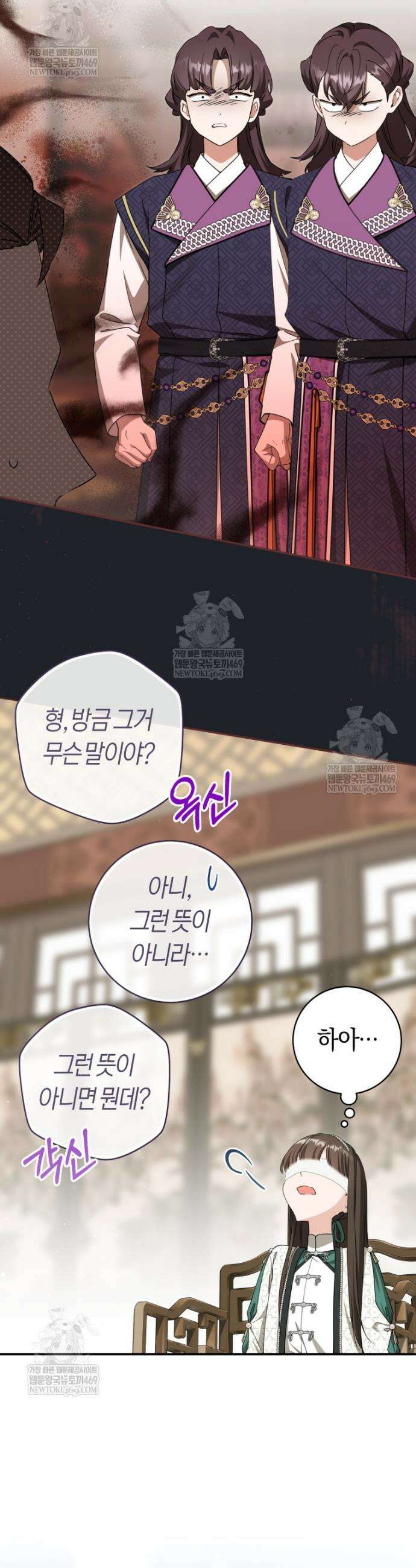 무림세가 천대받는 손녀 딸이 되었다 114화 9