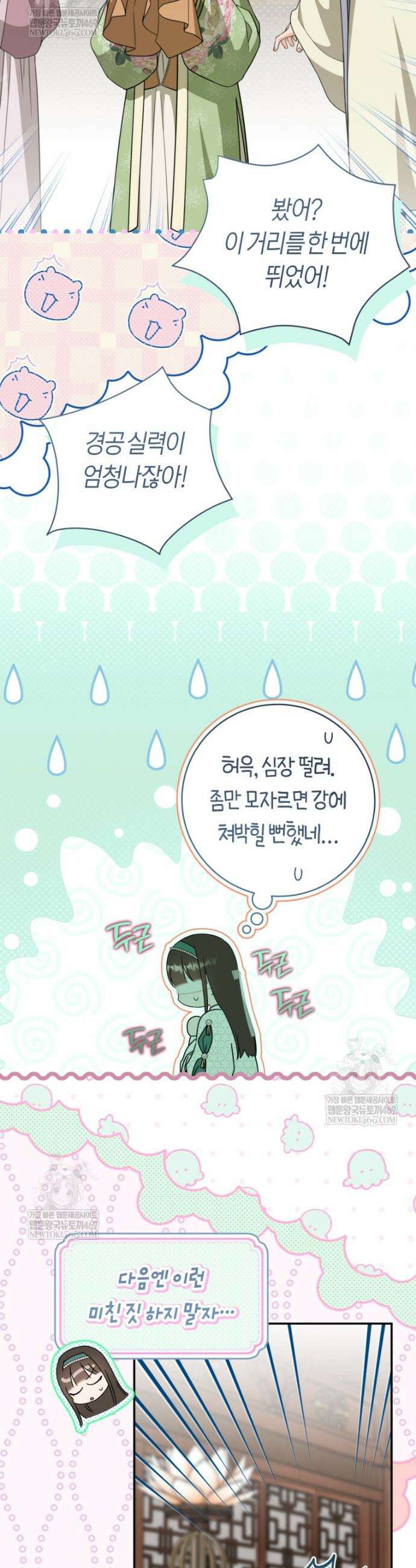 무림세가 천대받는 손녀 딸이 되었다 114화 16