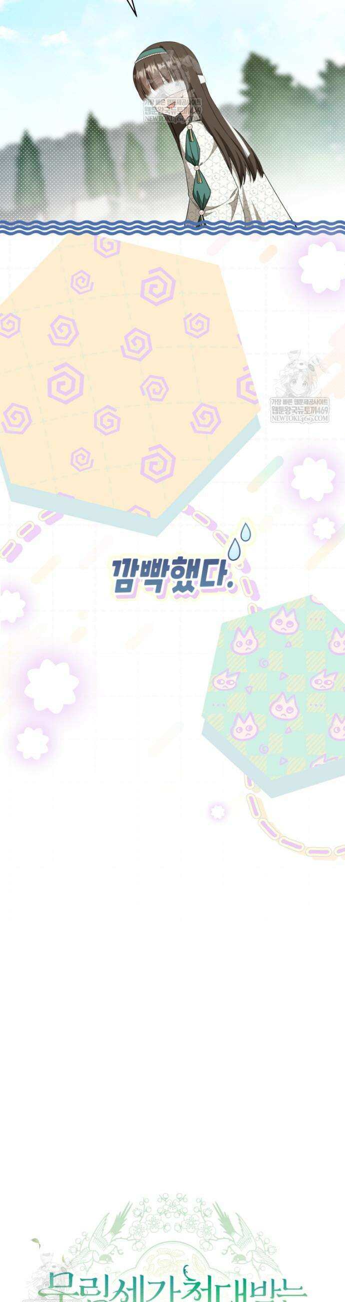 무림세가 천대받는 손녀 딸이 되었다 114화 18